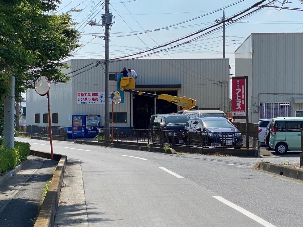 アトラスの保管倉庫・本社