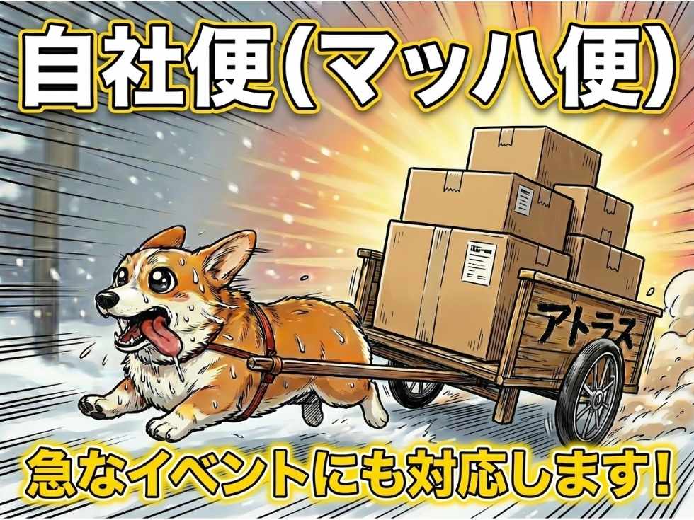 レンタル券売機 両替機の配送なら自社便(マッハ便)