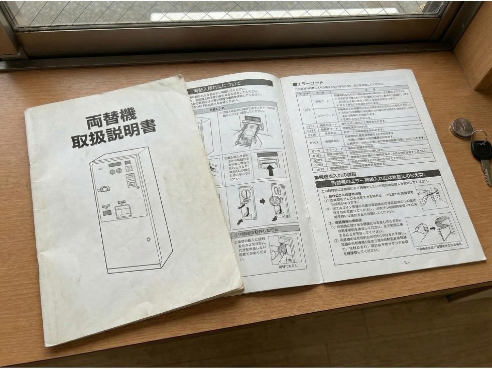 レンタル両替機の付属品 取扱説明書