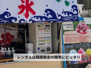 長野県東筑摩郡のかき氷屋 おやつや様 キッチンカー販売