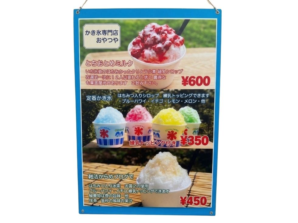 長野県東筑摩郡「おやつや」様の美味しそうなかき氷のメニュー表