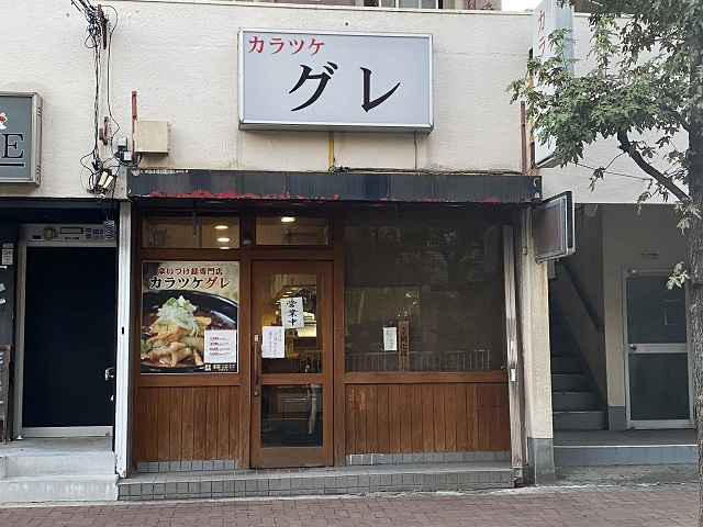 東京都足立区の辛いつけ麺専門店「カラツケグレ様」の店舗前