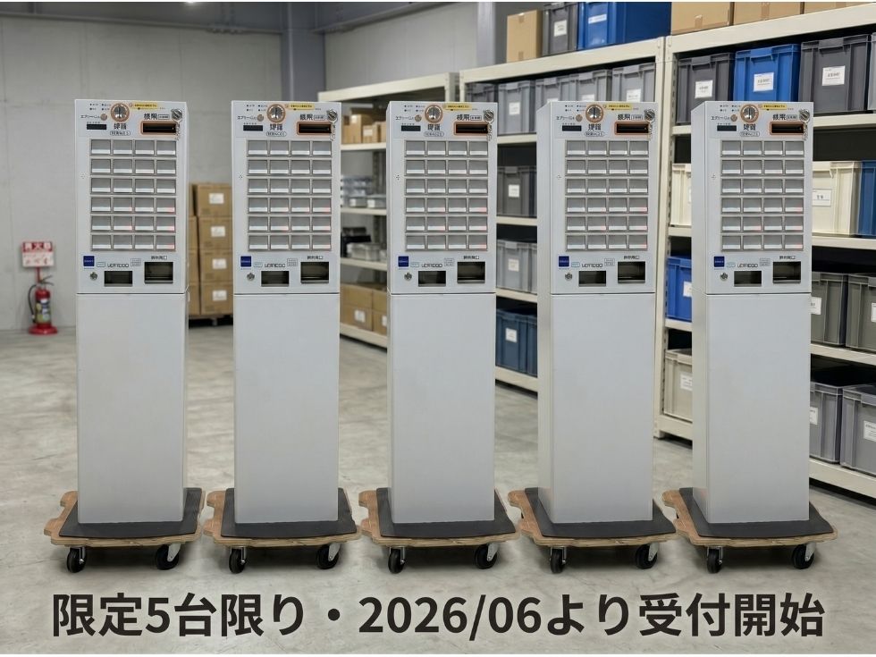 レンタル券売機 VT-S20を5台 キャンペーン価格でご提供 2026年06月より受付開始