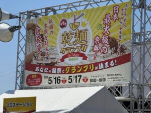 2026年5月16と17日に駒沢公園で開催された「乾麺グランプリ」様へレンタル券売機VT-G20Mを2台搬入