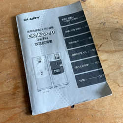 GLORY ER-90M両替機レンタルに付属する取扱説明書