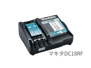 マキタ充電器 DC18RF 1台付き