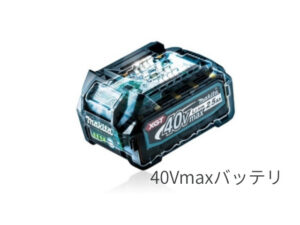 マキタ純正バッテリー40Vmax×2個セット