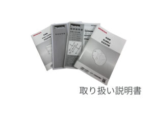 電動工具のマキタ 説明書（マニュアル）